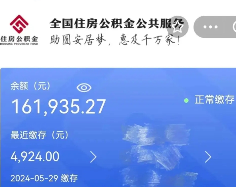 肥城公积金离职半年后才能取吗（离职后公积金一定要半年后才能提取码）